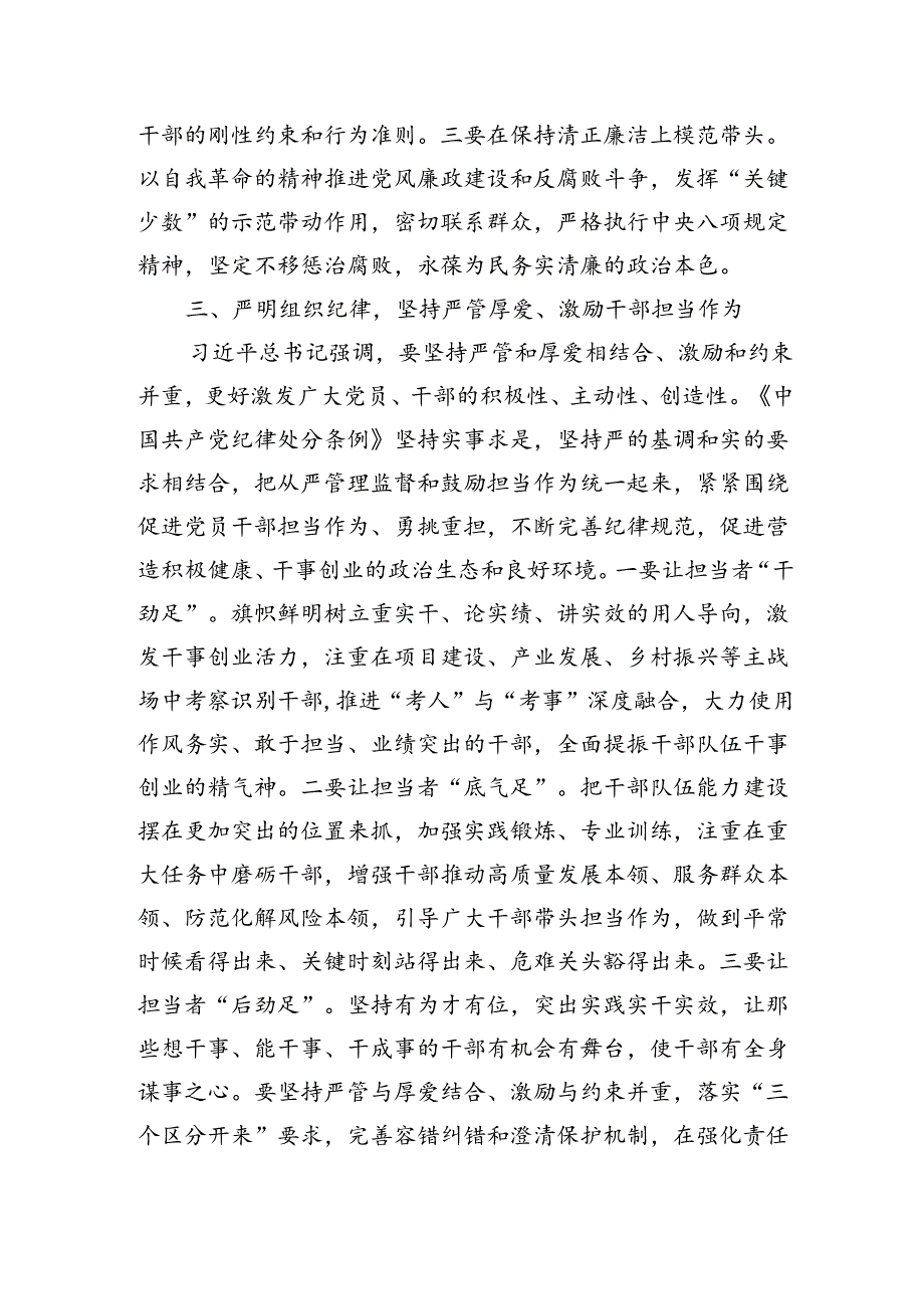 【党纪学习】党纪学习研讨发言材料（精选16篇）.docx_第3页