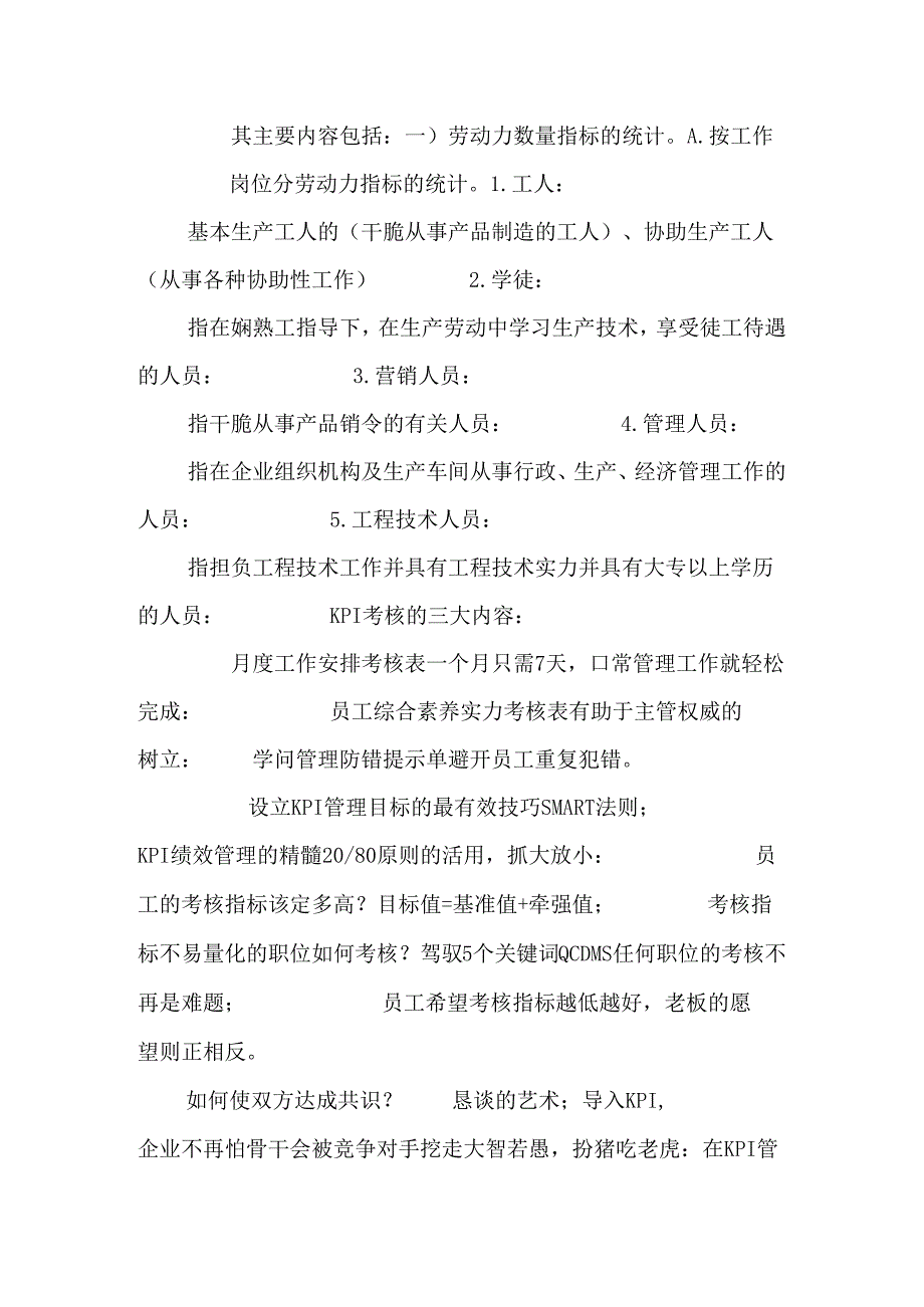 kpi是什么.docx_第2页