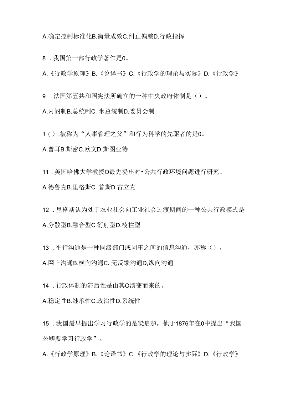 2024年国开本科《公共行政学》机考复习资料.docx_第2页