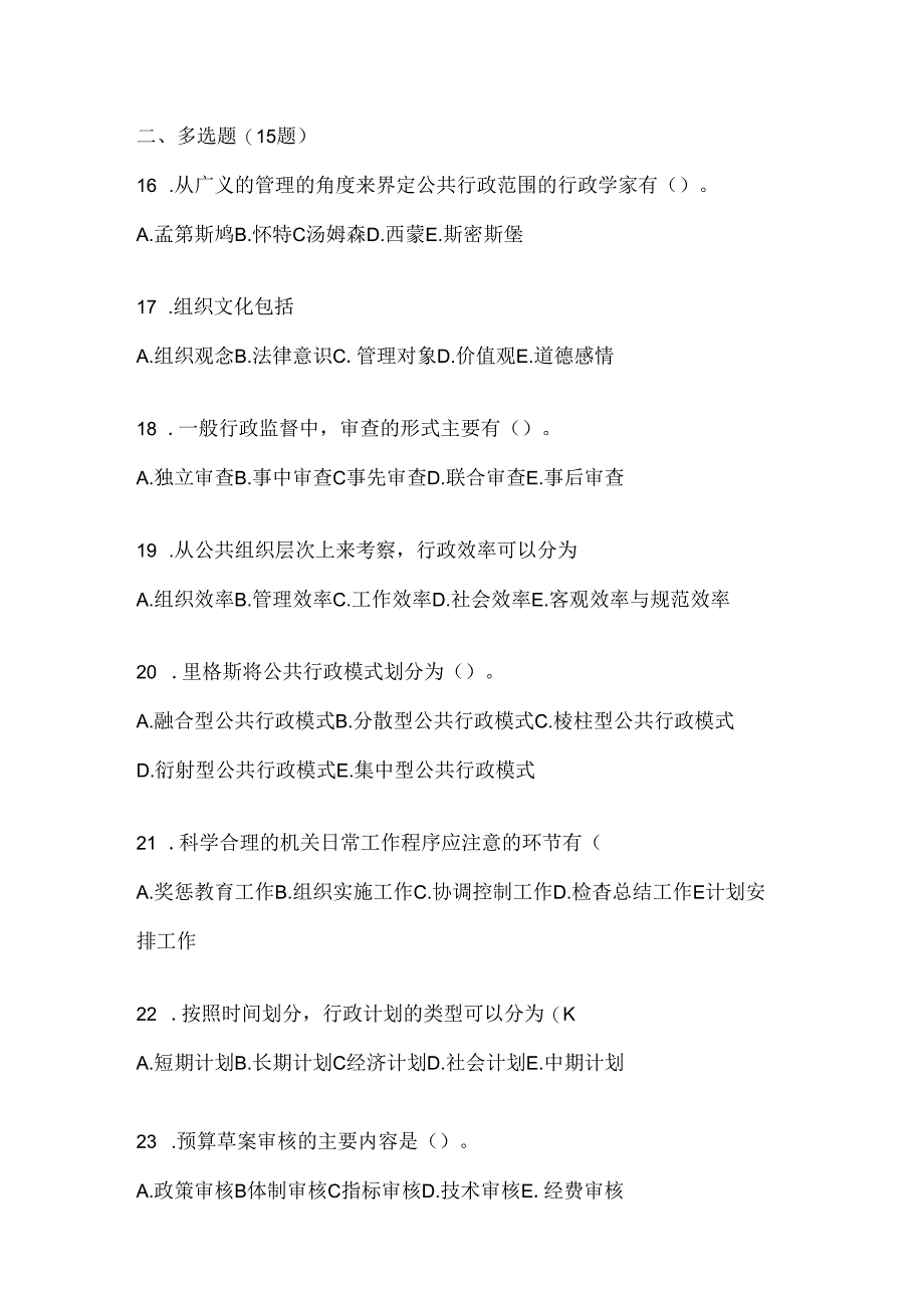 2024年国开本科《公共行政学》机考复习资料.docx_第3页