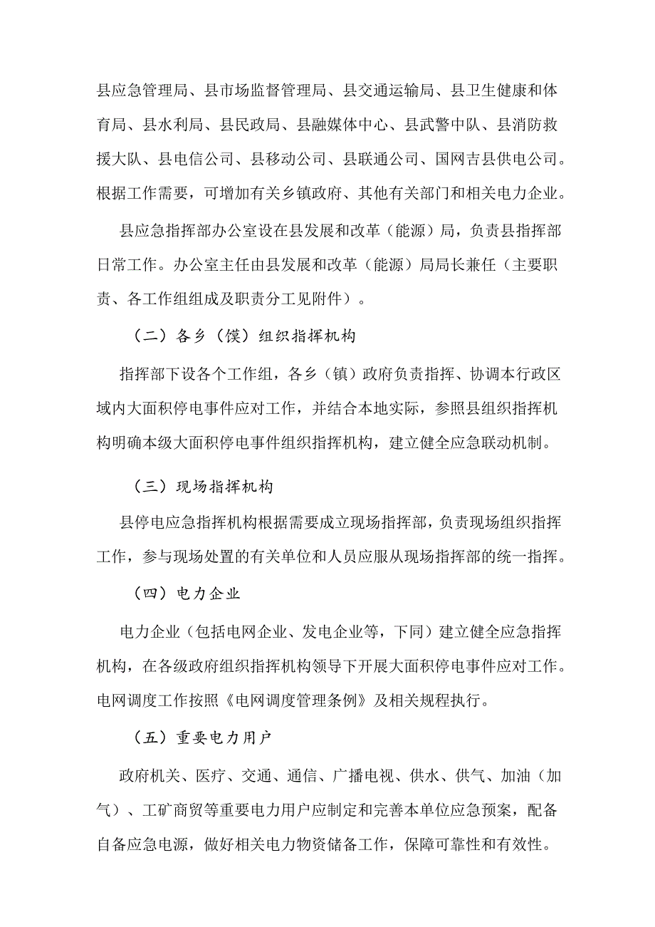 吉县大面积停电事件应急预案.docx_第3页