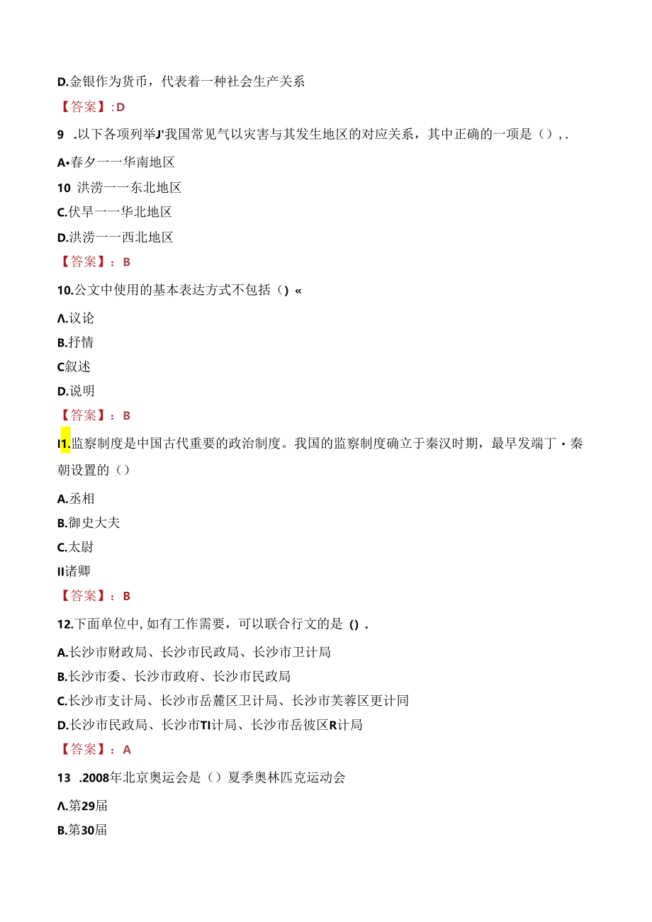 随州高新区事业单位校园专项招聘笔试真题2022.docx_第3页