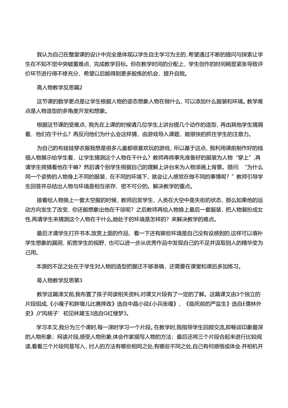 画人物教学反思5篇.docx_第2页