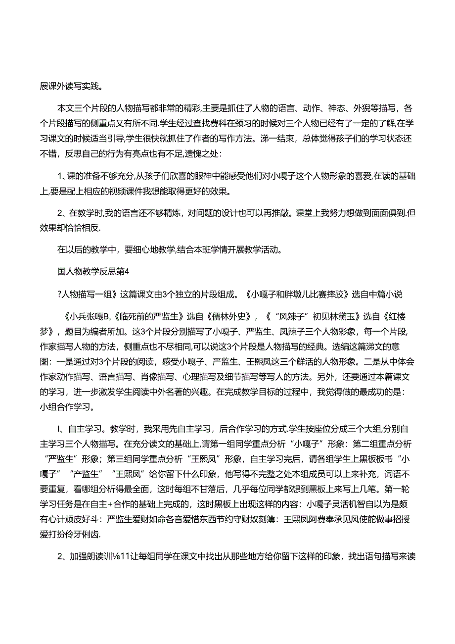 画人物教学反思5篇.docx_第3页