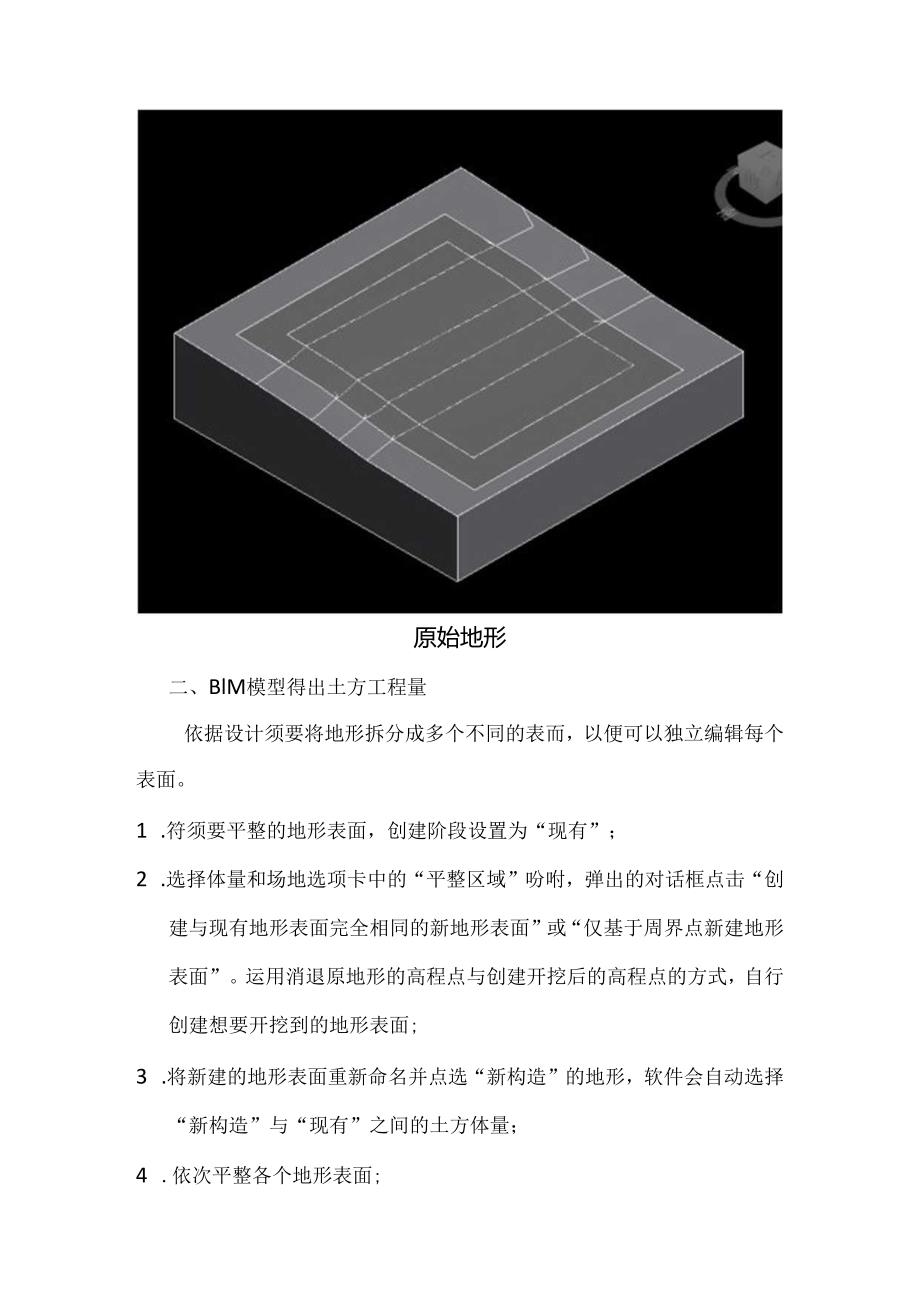 BIM技术在土方工程量中的应用.docx_第2页