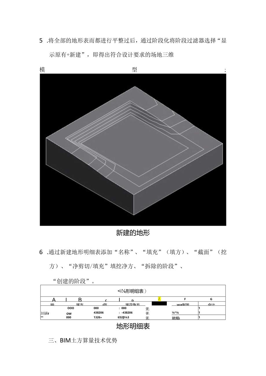 BIM技术在土方工程量中的应用.docx_第3页