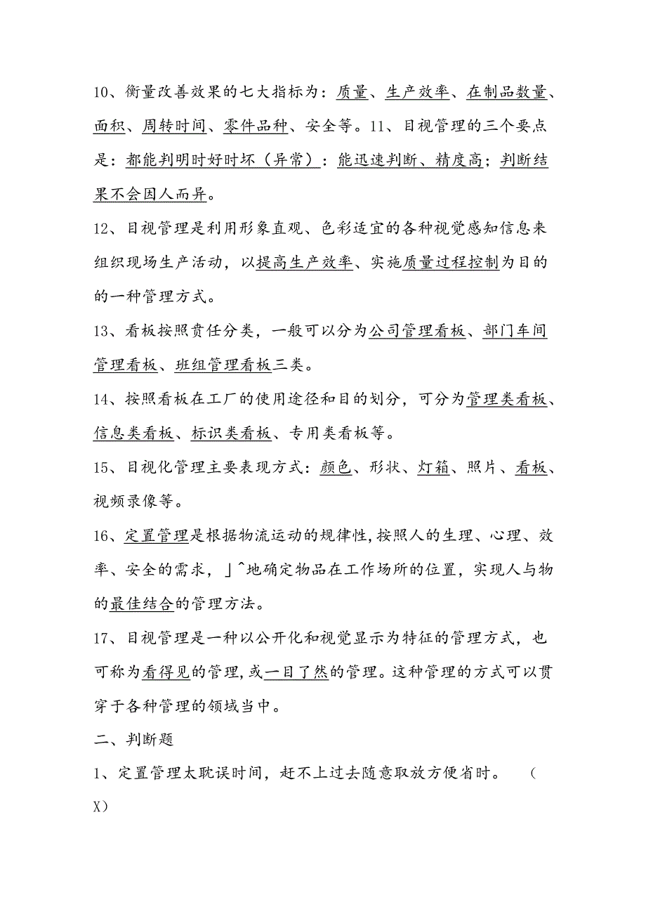 2025年精益生产知题库：第九部分现场改善.docx_第2页