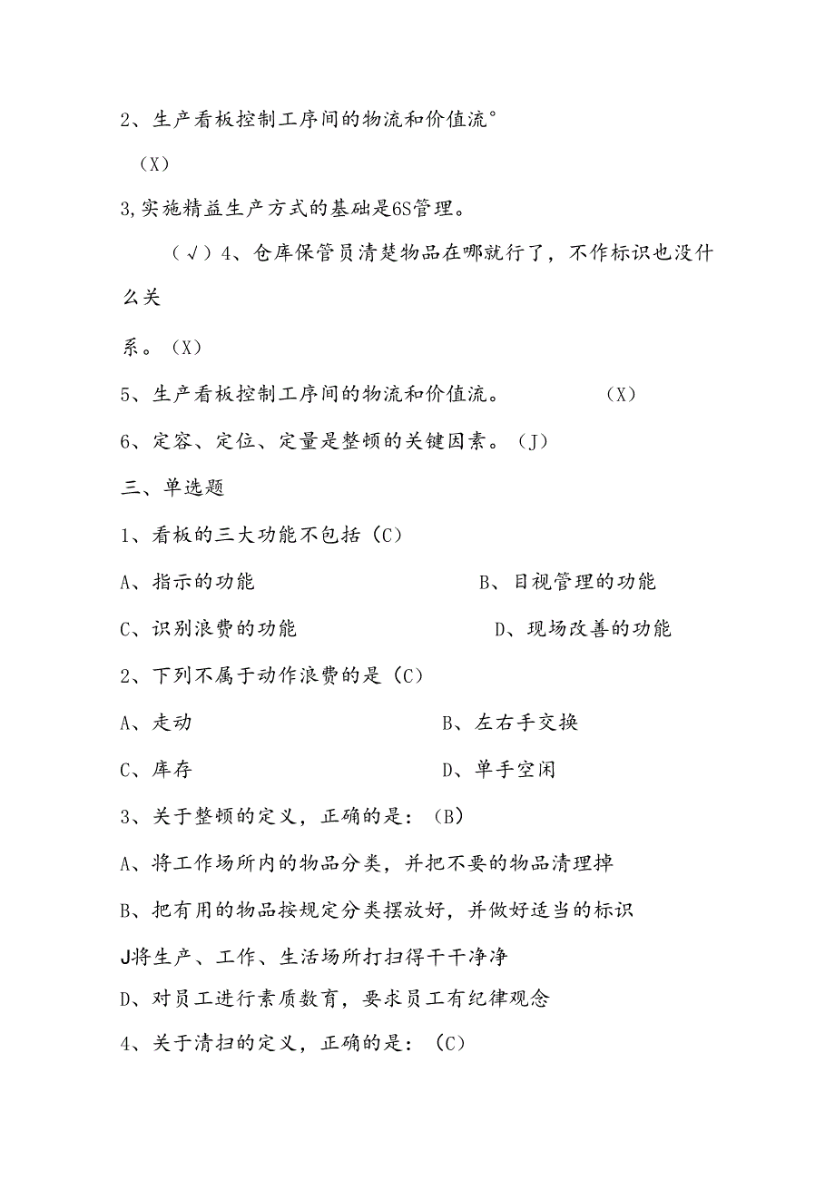 2025年精益生产知题库：第九部分现场改善.docx_第3页