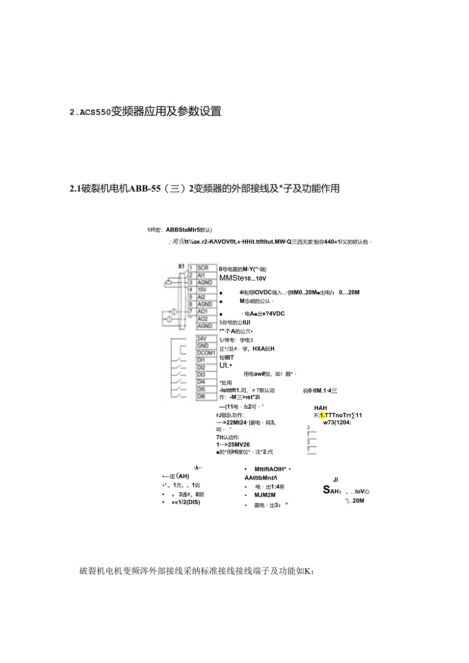 ACS550变频器 TGS3软启动在破碎机改造中应用.docx_第1页