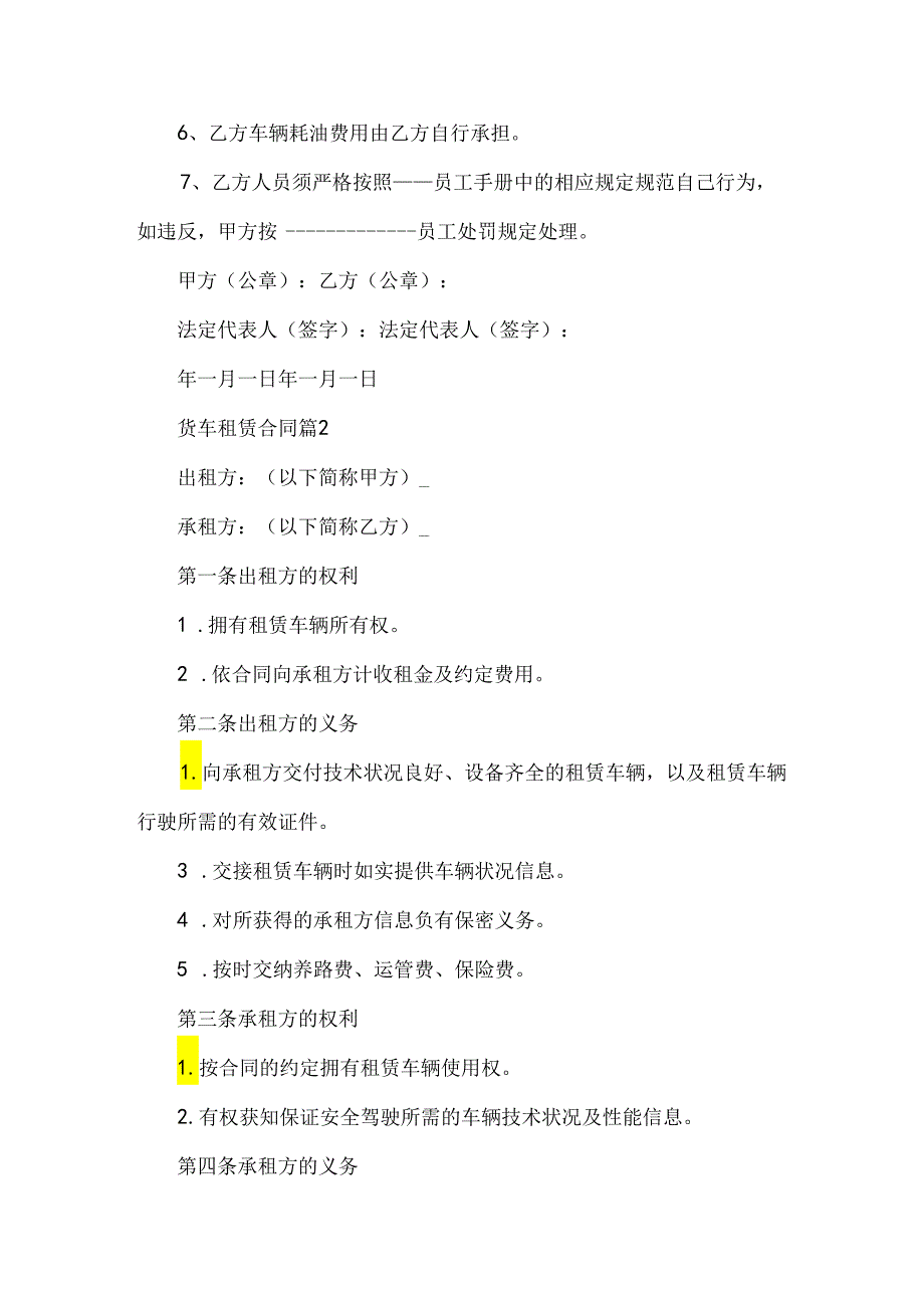 货车租赁合同参考6篇.docx_第2页