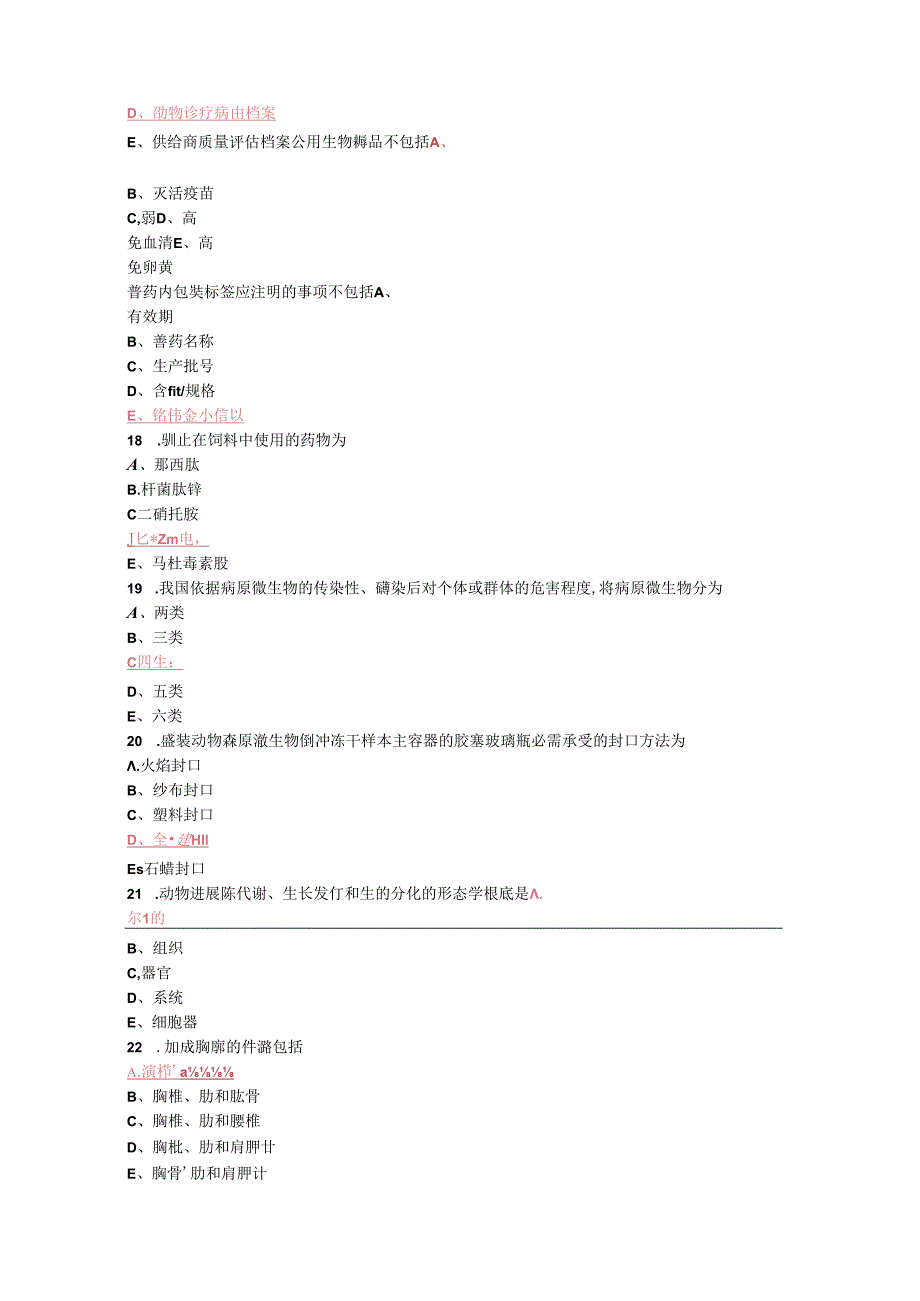 2023年执业兽医资格考试真题及答案.docx_第3页