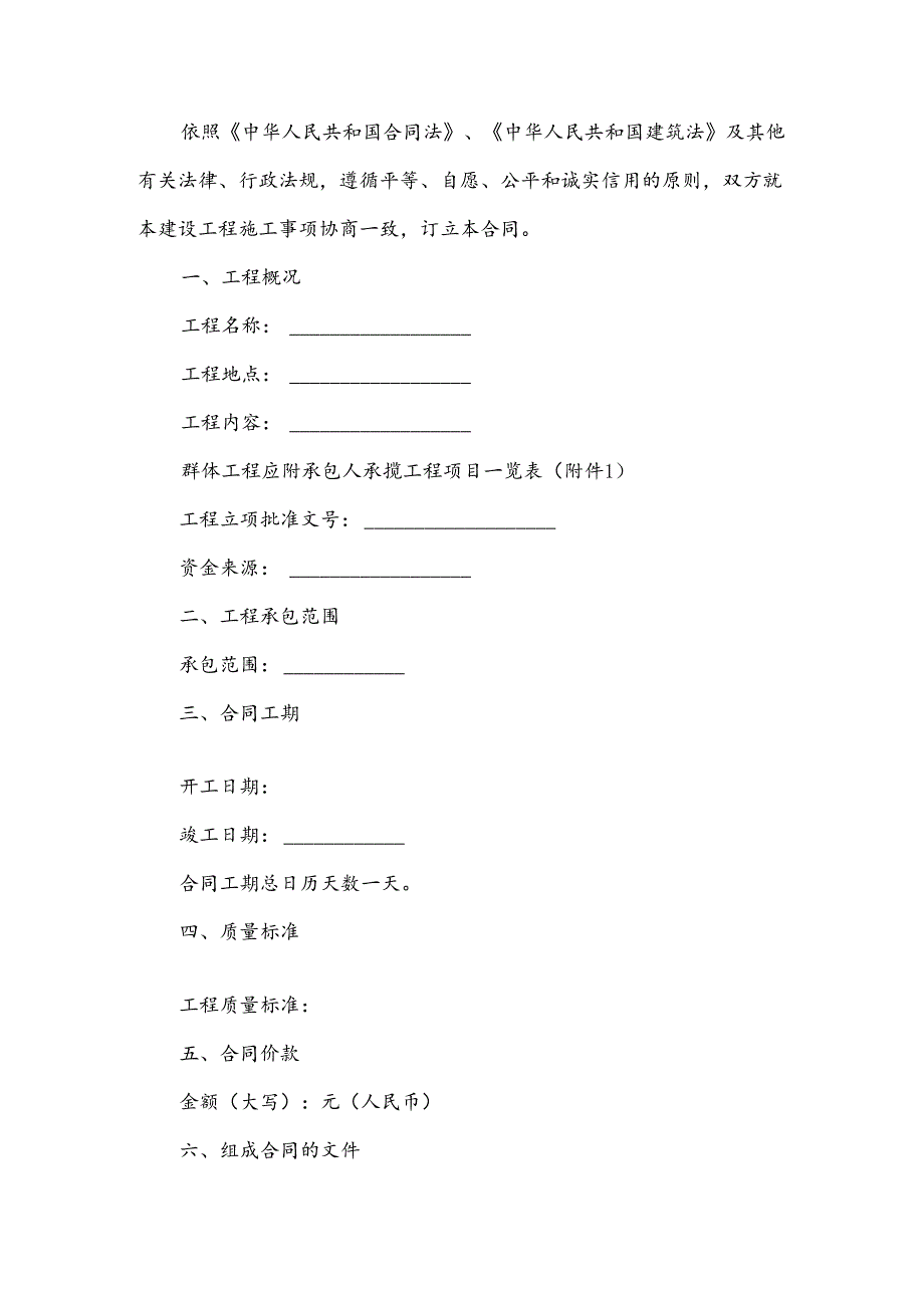 建筑合同集合（6篇）.docx_第2页