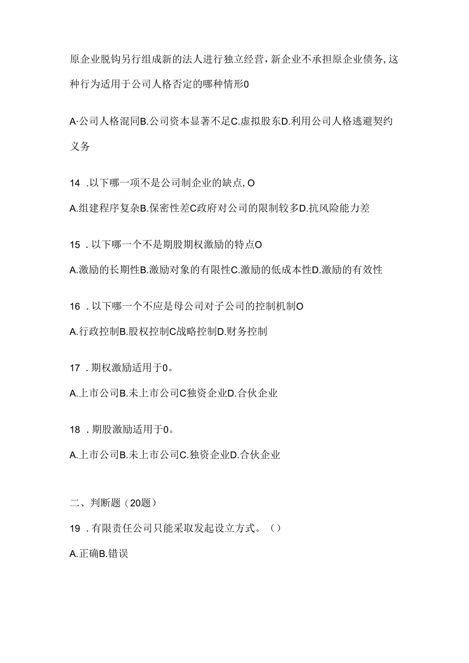 2024年度（最新）国家开放大学《公司概论》网考题库（含答案）.docx_第3页