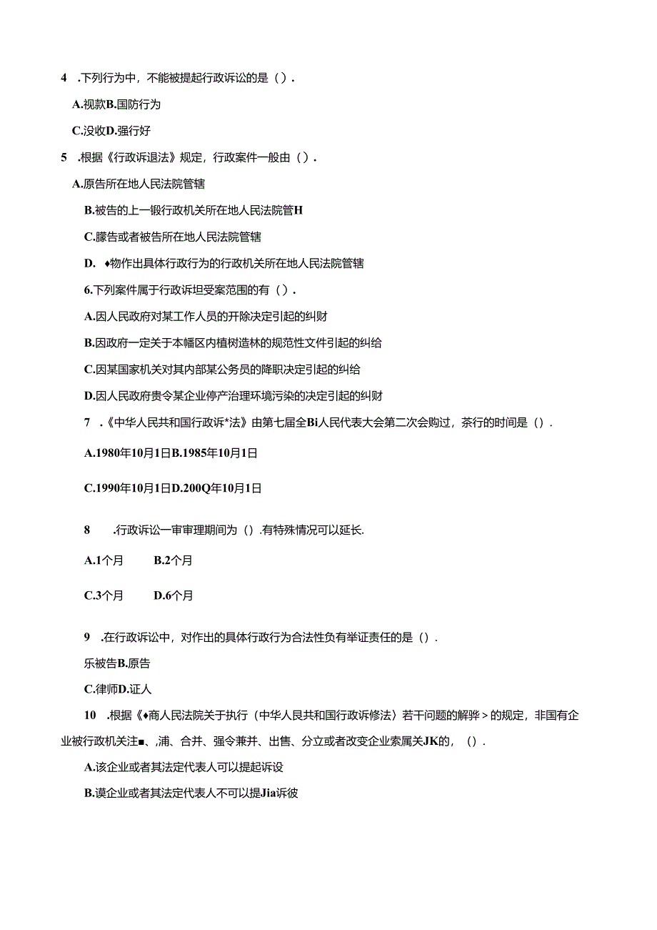 期末考试 (109).docx_第2页