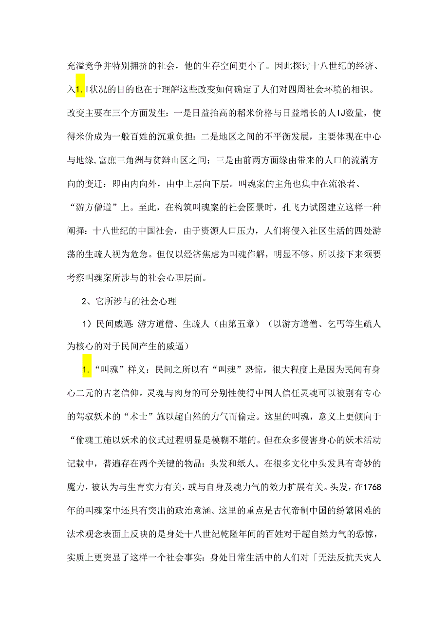 《叫魂》读书报告.docx_第3页