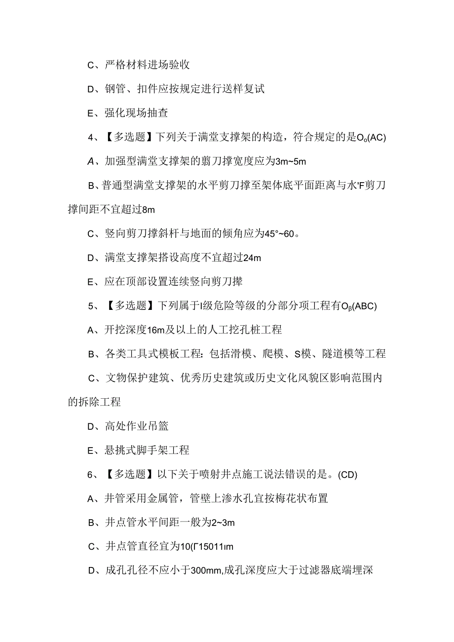 上海市安全员C3证理论考试题及解析.docx_第2页