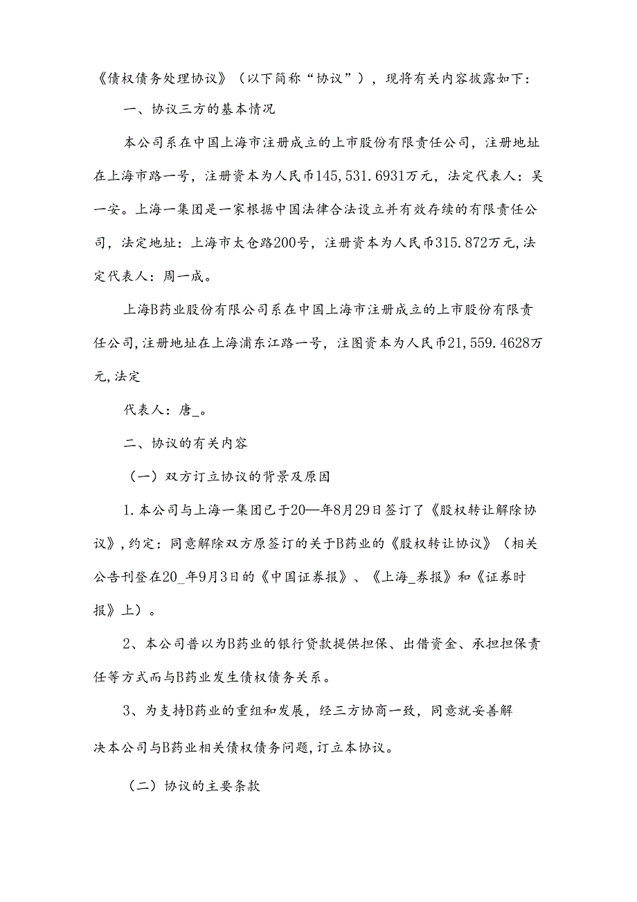 债权债务处置协议（35篇）.docx_第2页