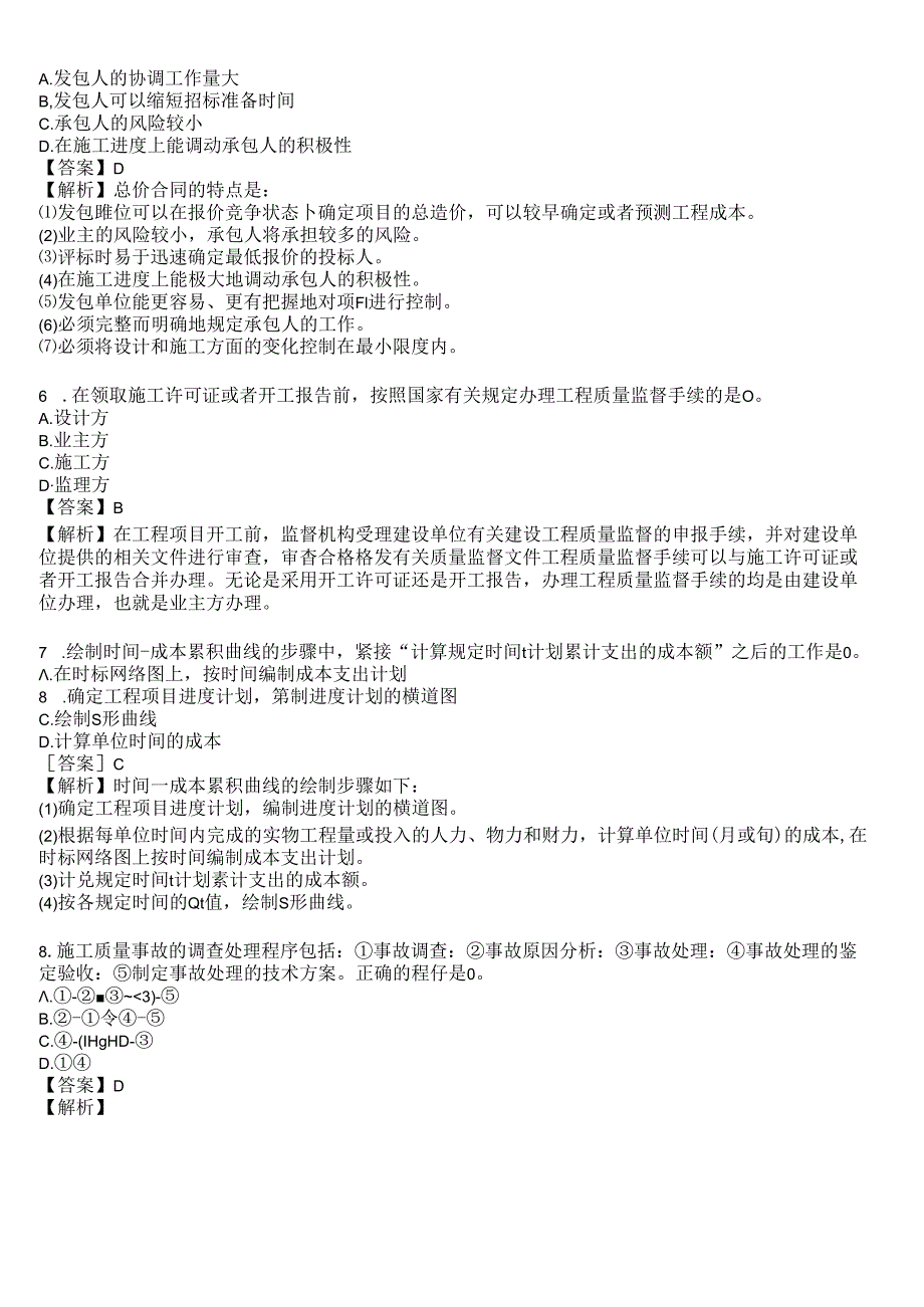 2021年一级建造师《建设工程项目管理》考试真题及答案解析.docx_第2页