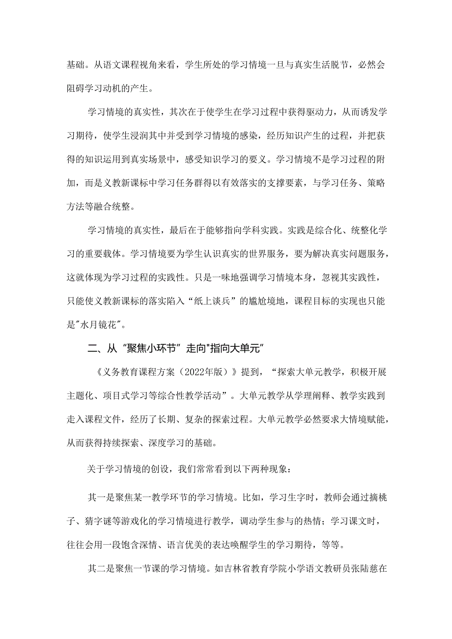 义教新课标背景下学习情境创设的转型.docx_第2页