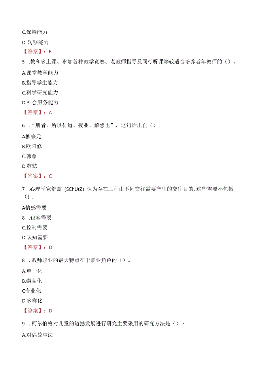 2023年集安市事业编教师考试真题.docx_第2页