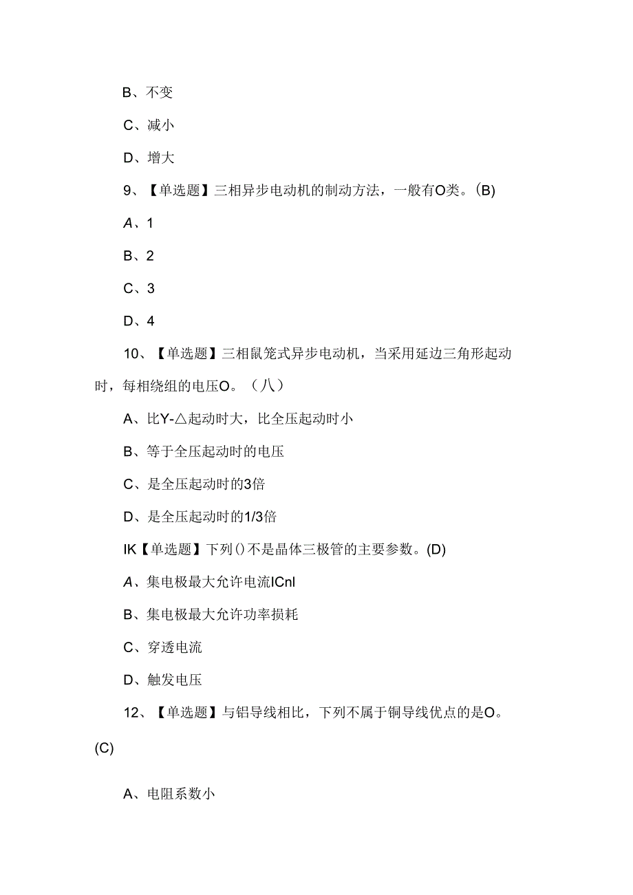 2024年电工（初级）理论考试试题.docx_第3页