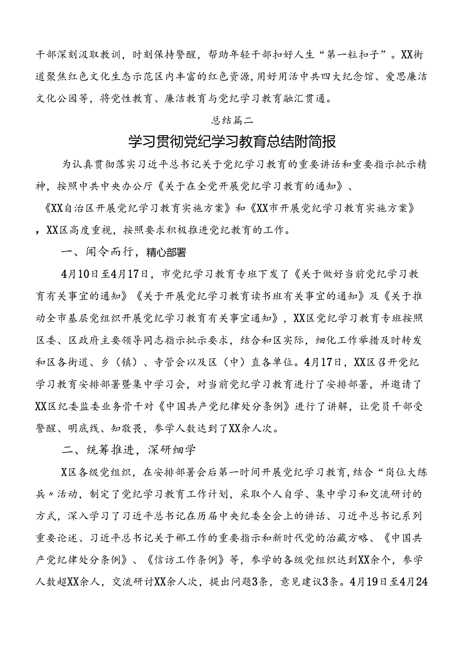 集体学习2024年党纪学习教育工作总结、自查报告8篇汇编.docx_第3页