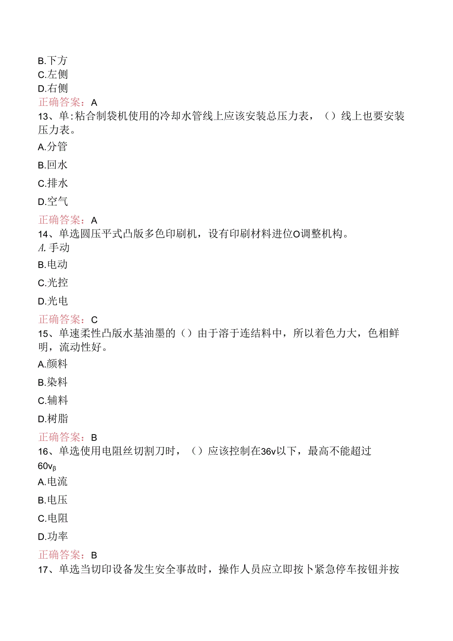 塑料编织生产操作工：切印模块考点巩固（三）.docx_第3页