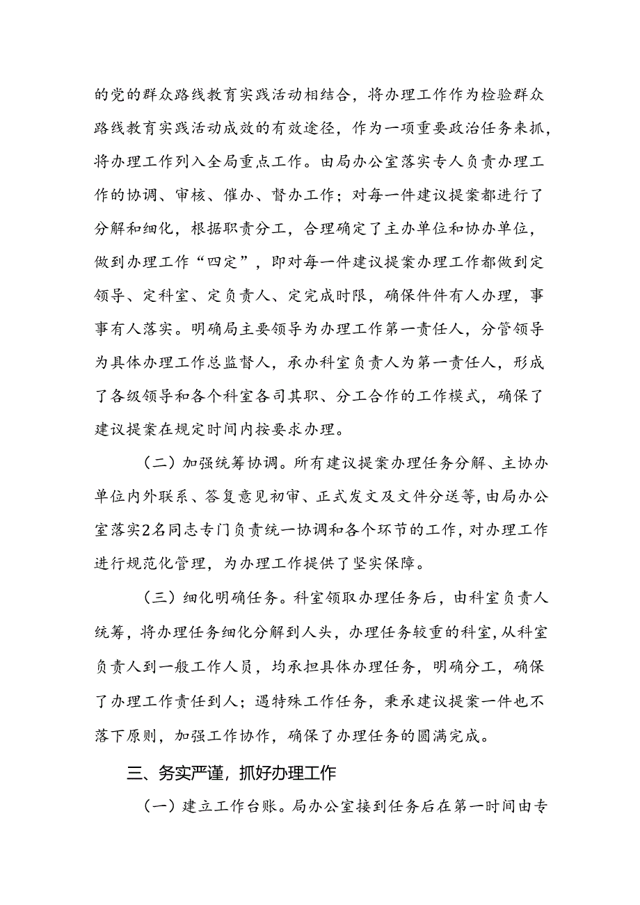 琼中县农业局2017年人大代表建议和政协提案办理情况工作总结.docx_第2页