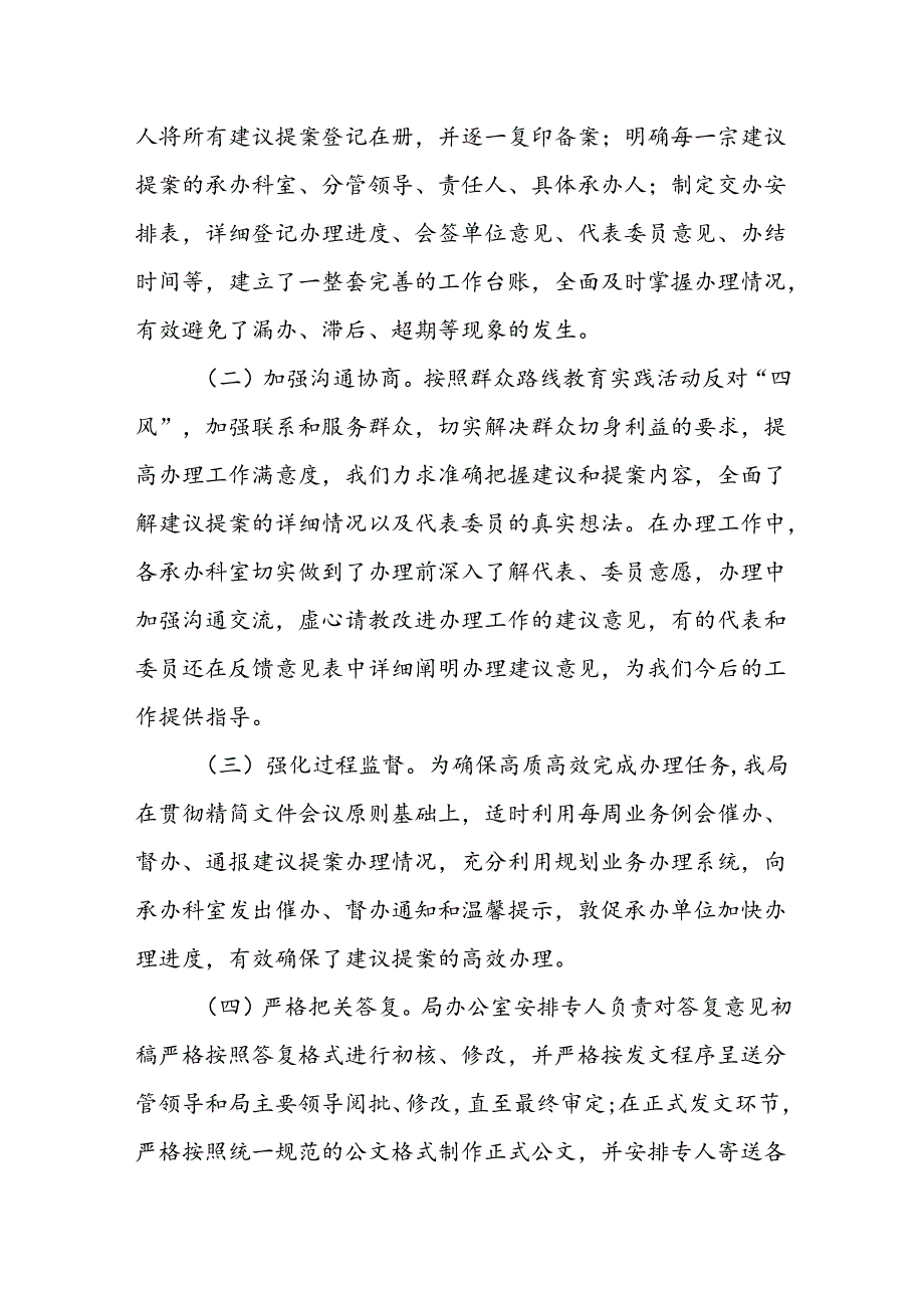 琼中县农业局2017年人大代表建议和政协提案办理情况工作总结.docx_第3页