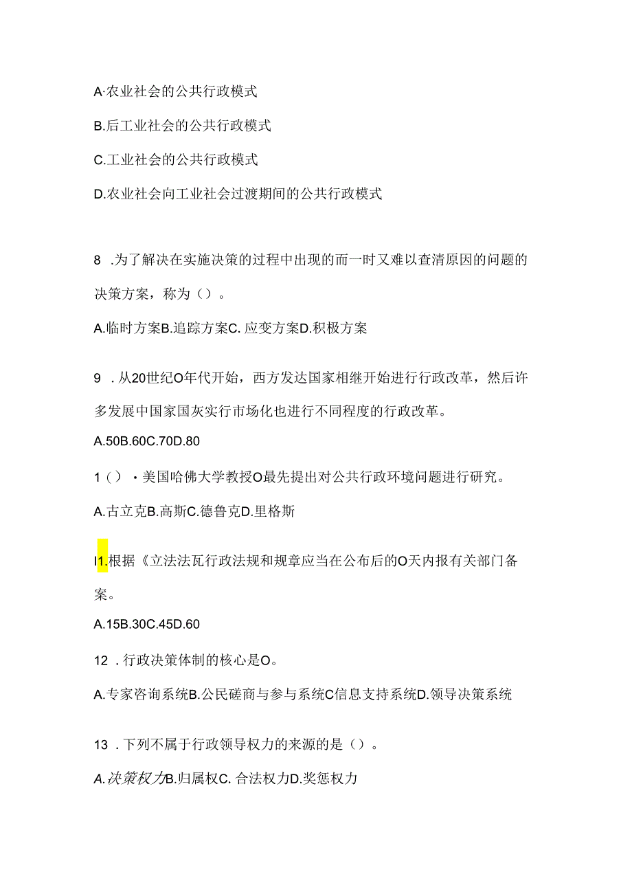 2024年度（最新）国家开放大学电大本科《公共行政学》考试通用题型及答案.docx_第3页