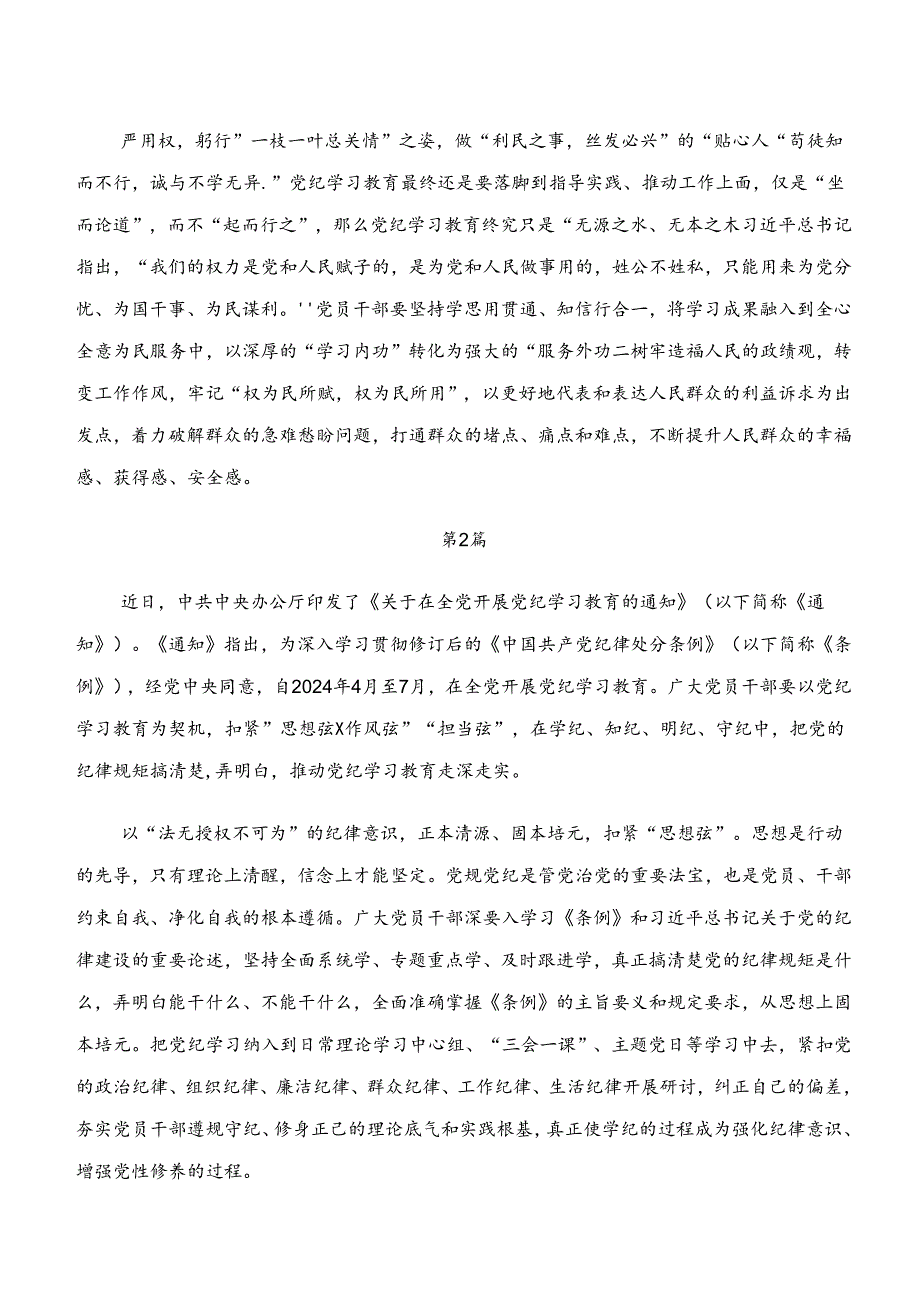 七篇“学纪、知纪、明纪、守纪”专题学习的研讨交流材料.docx_第2页