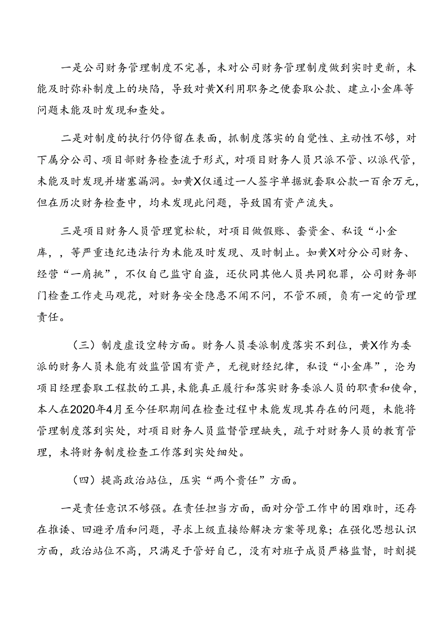 7篇2024年有关开展党纪学习教育：以案促改检视剖析检查材料.docx_第2页