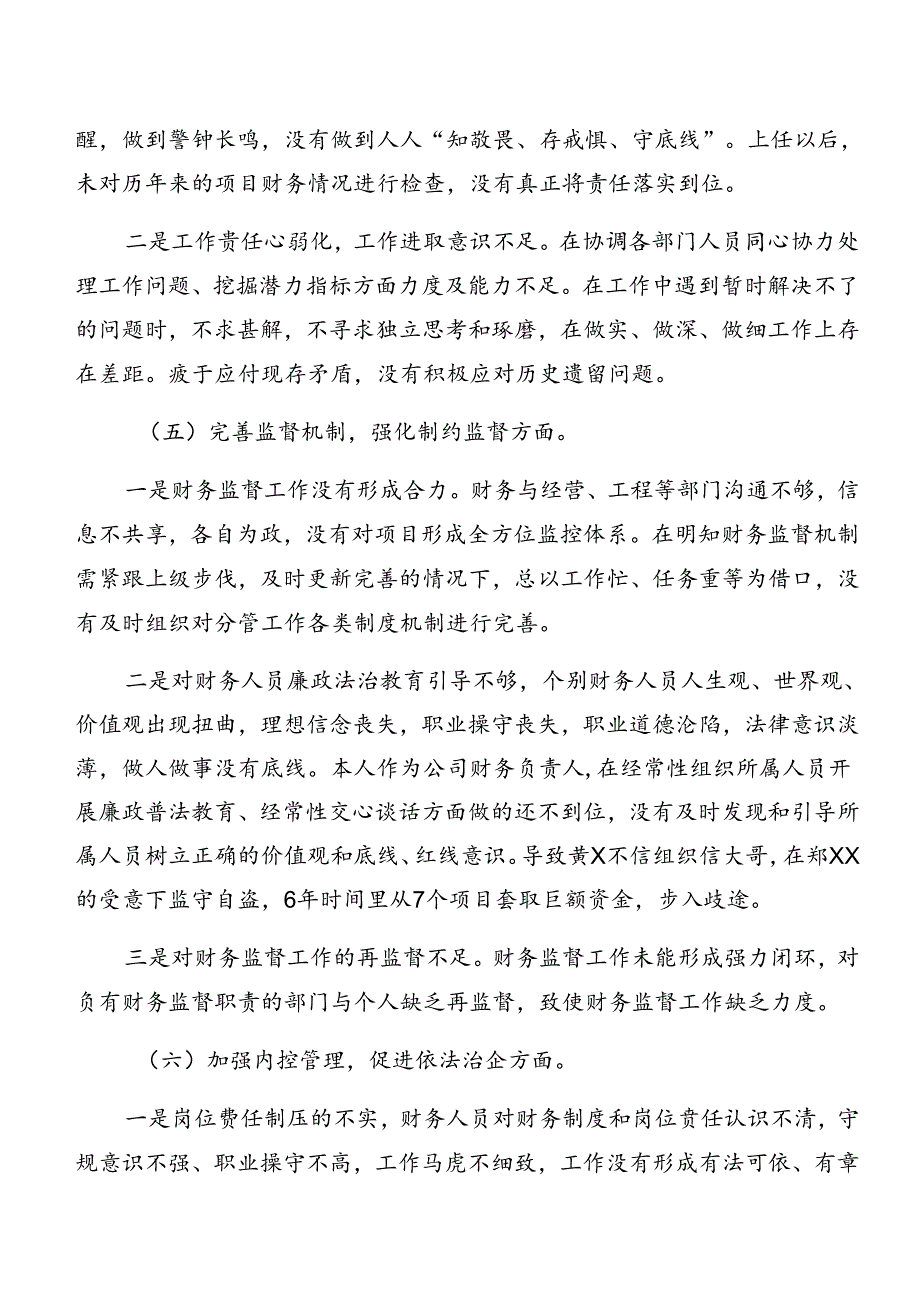 7篇2024年有关开展党纪学习教育：以案促改检视剖析检查材料.docx_第3页