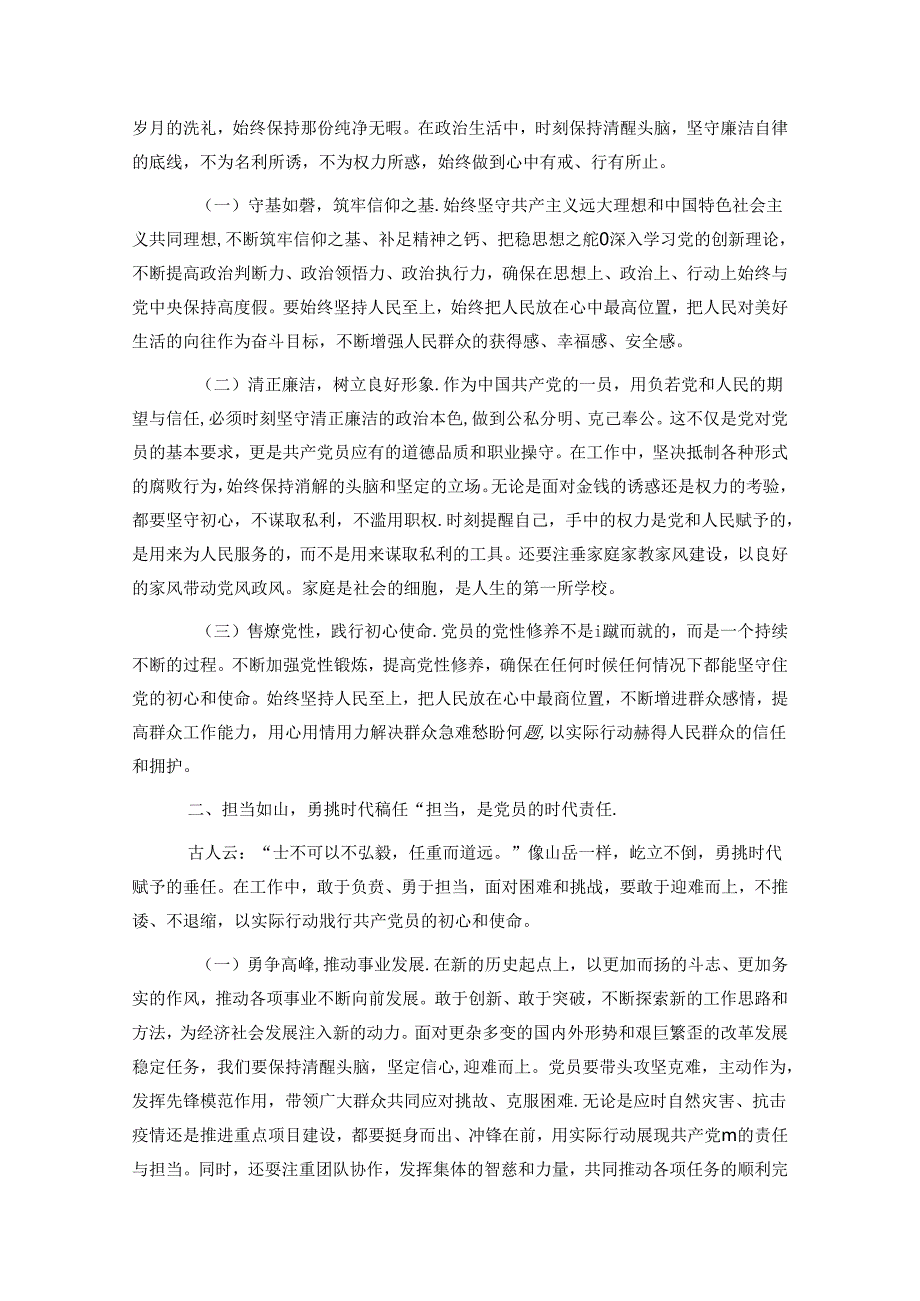 【党纪学习教育】书记讲党纪学习教育专题党课讲稿（精选3篇）.docx_第1页