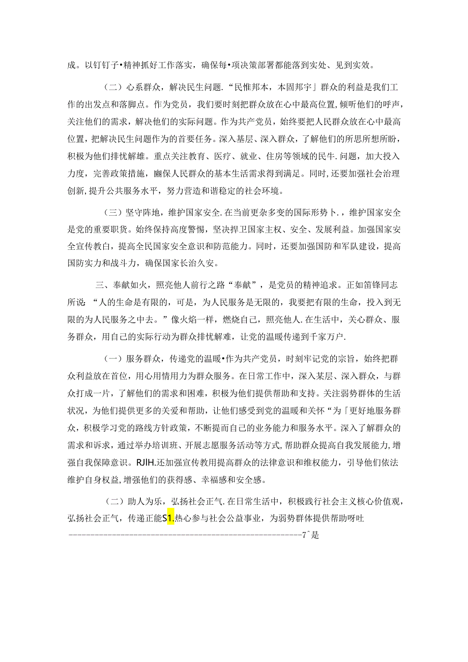 【党纪学习教育】书记讲党纪学习教育专题党课讲稿（精选3篇）.docx_第2页