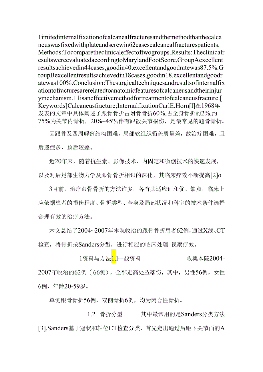 62例跟骨骨折临床治疗研究.docx_第2页