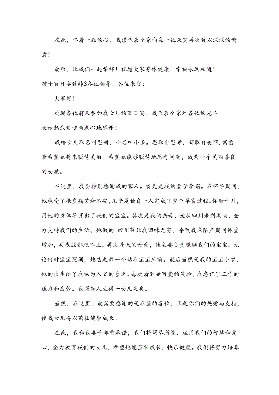 孩子百日宴致辞.docx_第3页