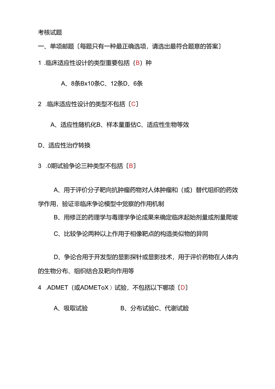 2023年执业从业药师继续教育考核试题答案.docx_第1页