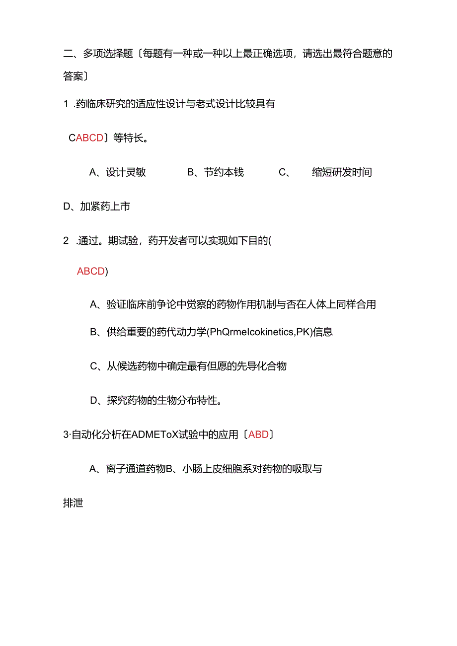 2023年执业从业药师继续教育考核试题答案.docx_第3页