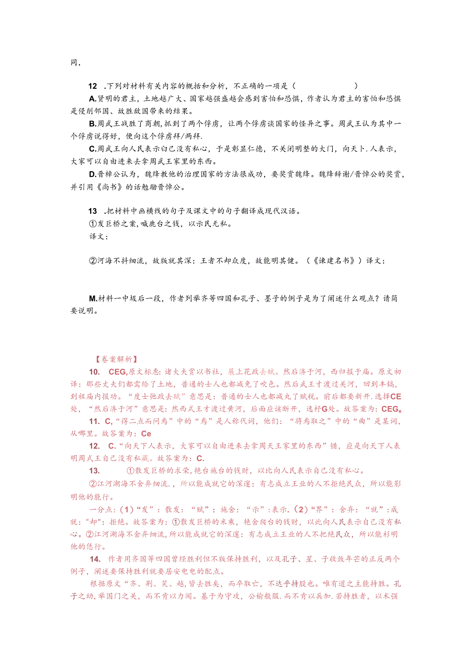 文言文双文本阅读：贤主于安思危（附答案解析与译文）.docx_第2页