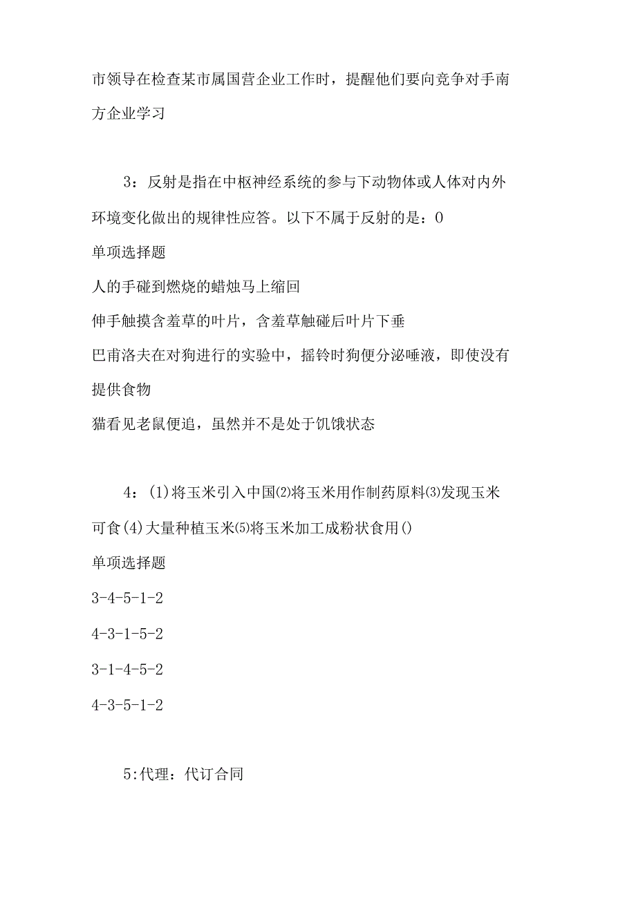 事业单位招聘考试复习资料-上饶2017年事业编招聘考试真题及答案解析【最新word】.docx_第2页