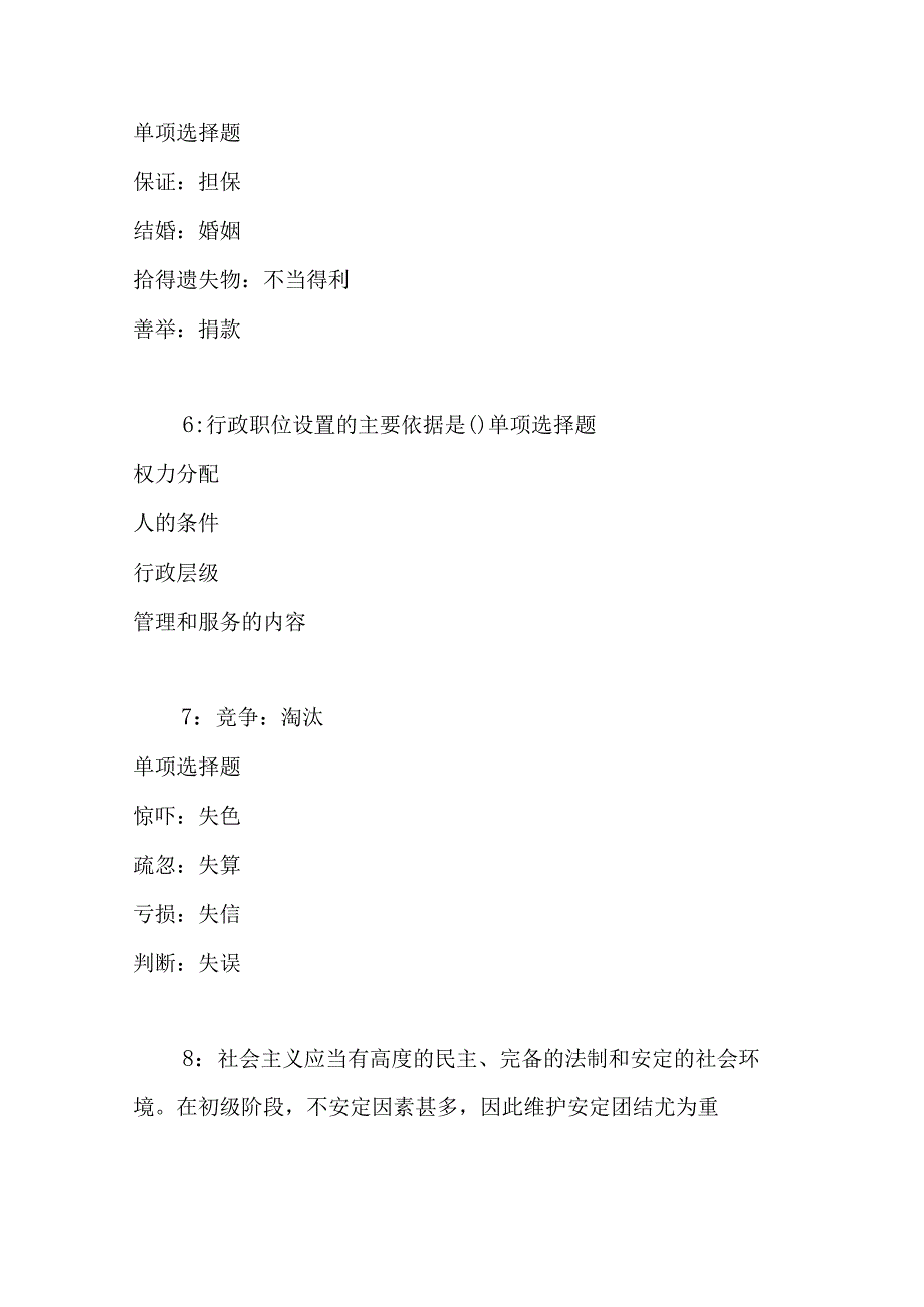 事业单位招聘考试复习资料-上饶2017年事业编招聘考试真题及答案解析【最新word】.docx_第3页