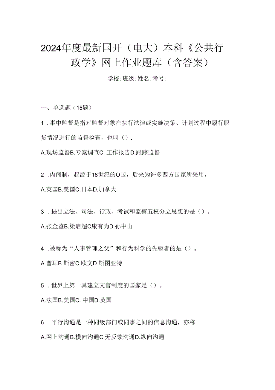 2024年度最新国开（电大）本科《公共行政学》网上作业题库（含答案）.docx_第1页