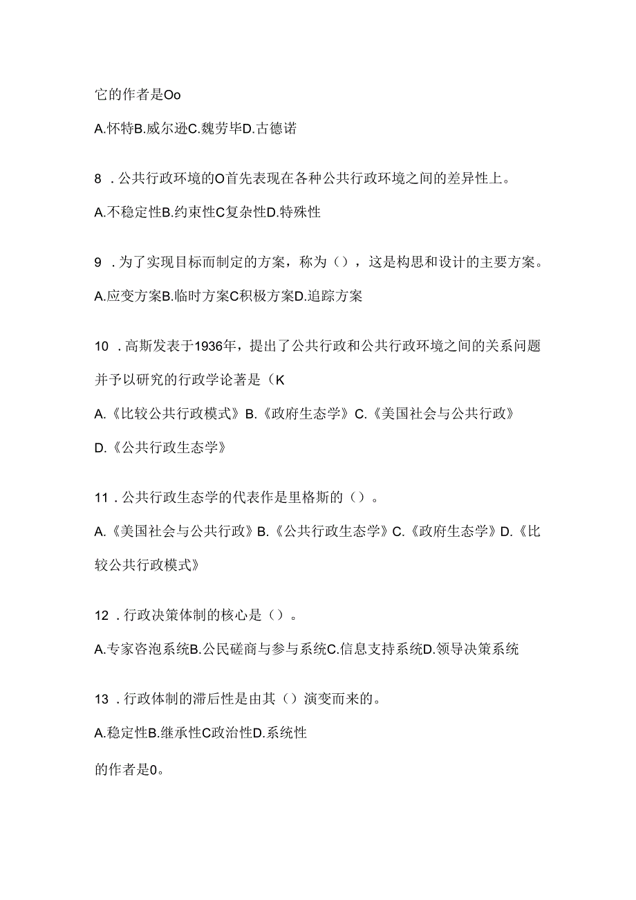 2024年度最新国开（电大）本科《公共行政学》网上作业题库（含答案）.docx_第2页