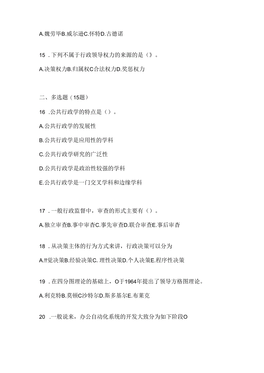 2024年度最新国开（电大）本科《公共行政学》网上作业题库（含答案）.docx_第3页