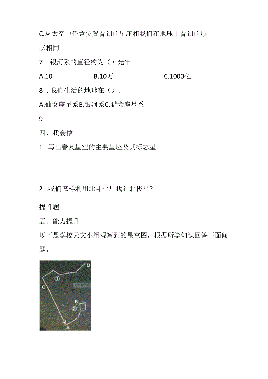 第14课 夏季星空 同步分层作业 科学五年级下册（青岛版）.docx_第2页