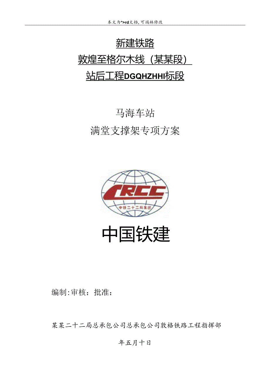 满堂支撑架架施工方案.docx_第1页