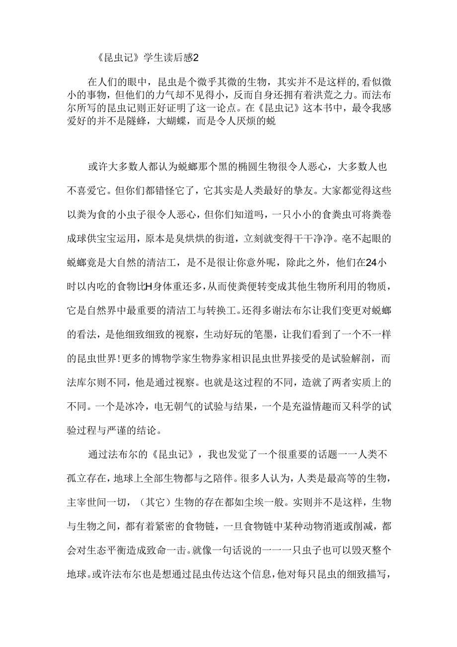 《昆虫记》学生读后感(5篇精选).docx_第2页