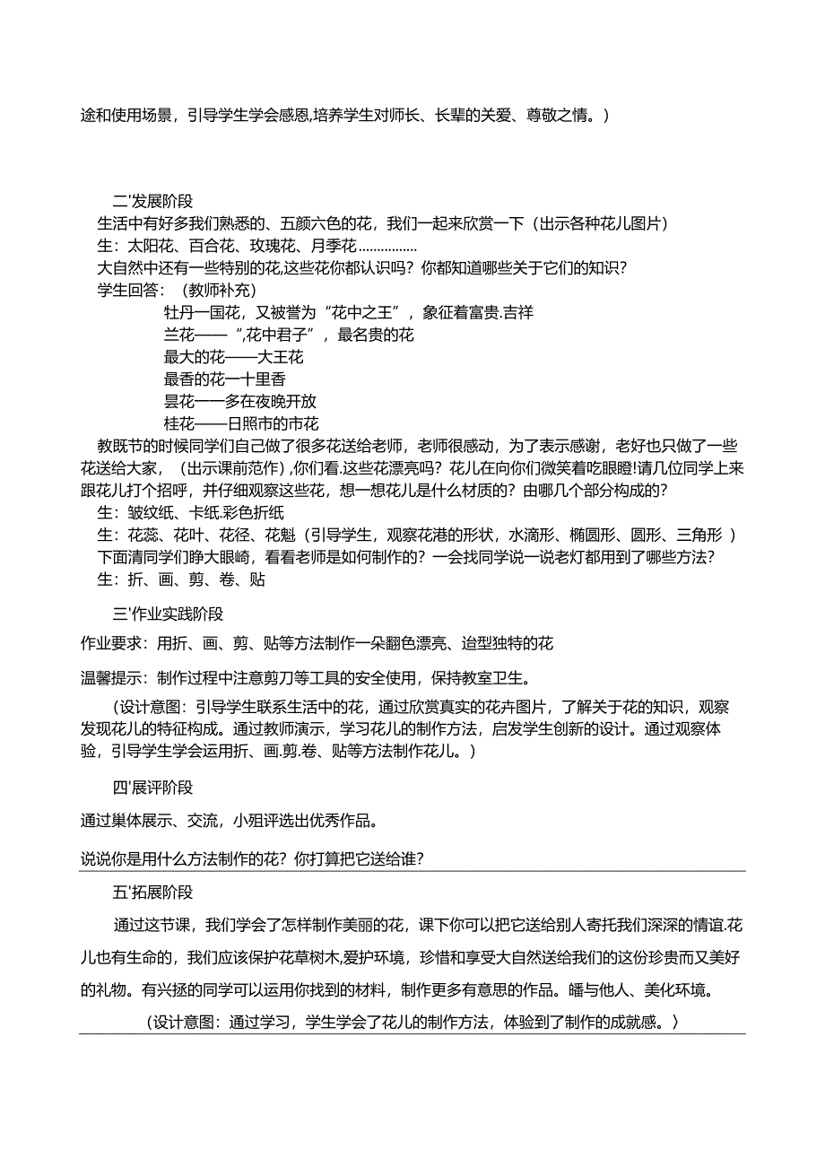 人教版美术一年级上册 花儿寄深情 教学设计（表格式）.docx_第2页