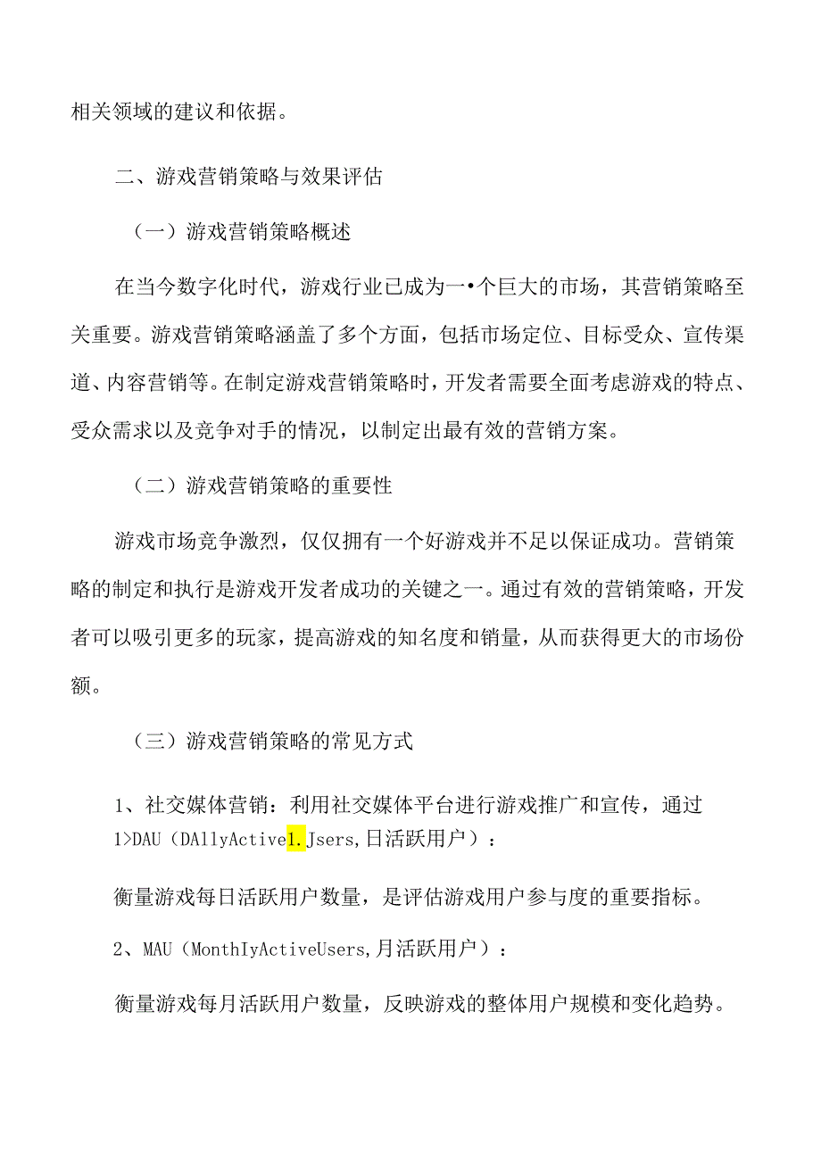 游戏营销策略与效果评估.docx_第3页